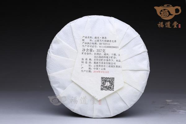 勐宋熟茶
