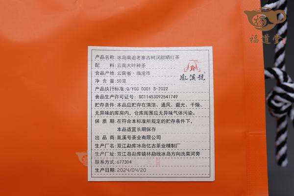 冰润红
