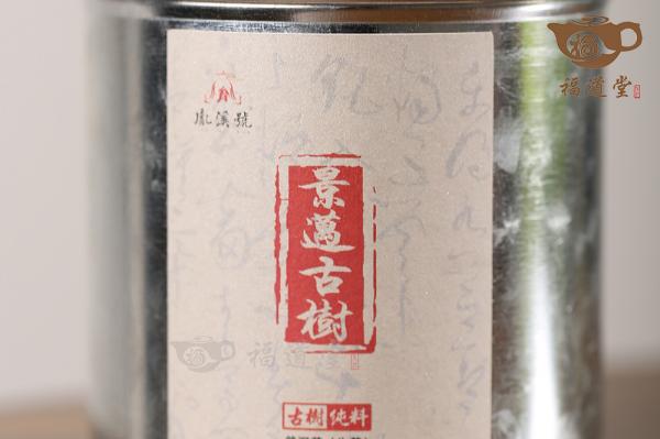景迈古树生普（体验装）