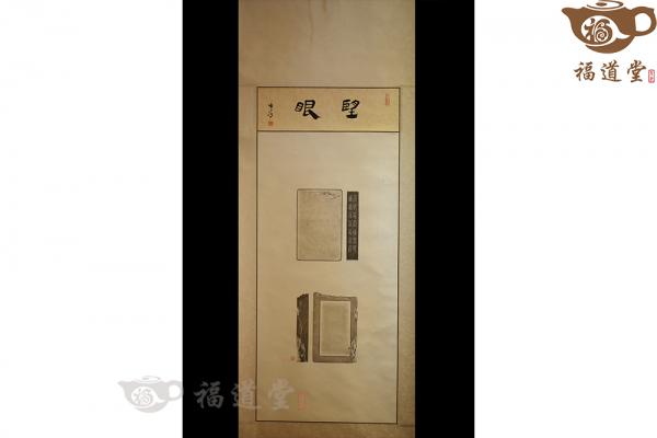 望眼砚