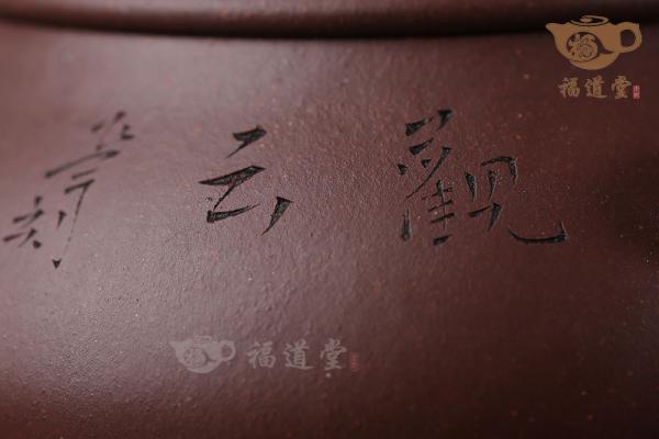 具足