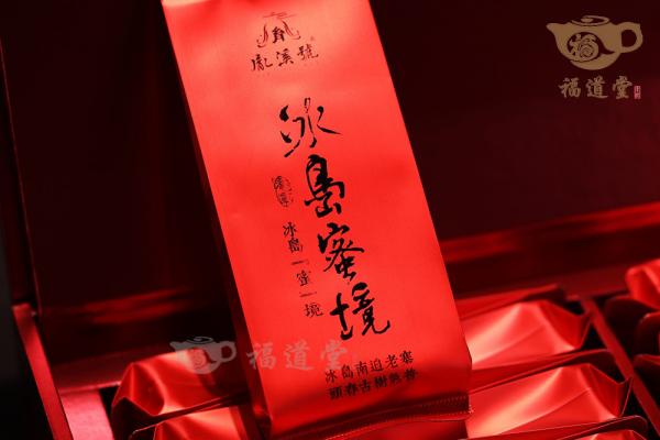 25年冰岛古树熟普·冰岛蜜境