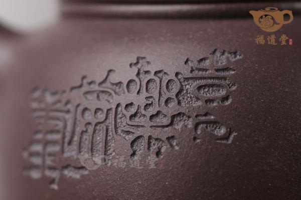 匏尊（破石刻）